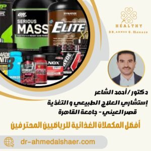 أفضل المكملات الغذائية للرياضيين المحترفين