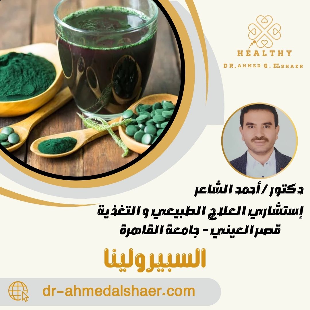 السبيرولينا