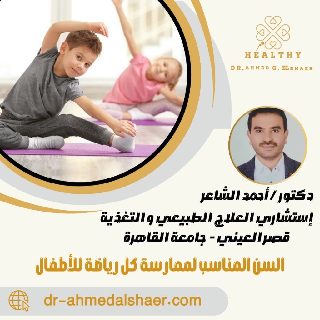 السن المناسب لممارسة كل رياضة للأطفال