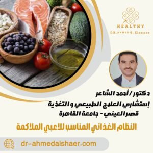 النظام الغذائي المناسب للاعبي الملاكمة