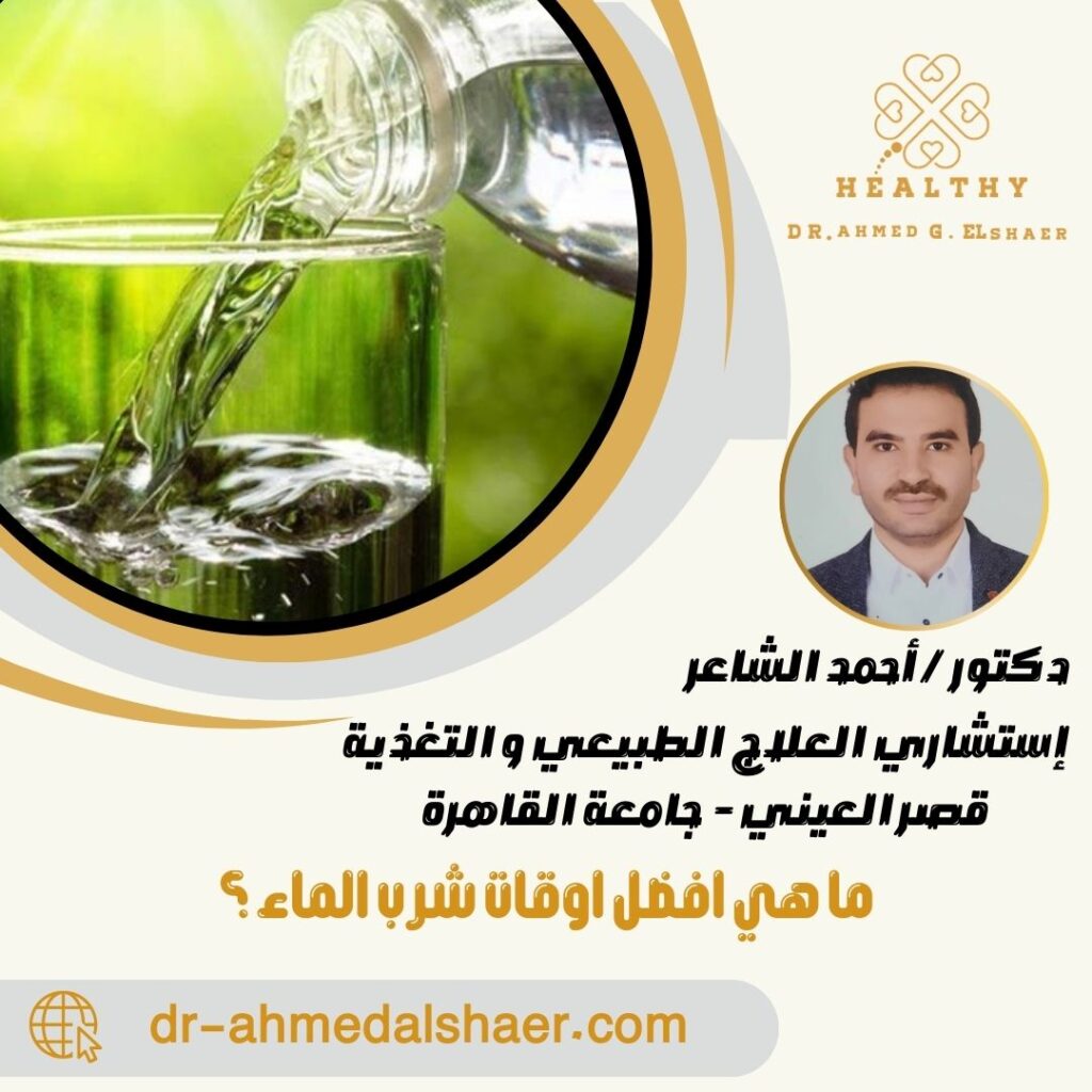 ما هي افضل اوقات شرب الماء ؟