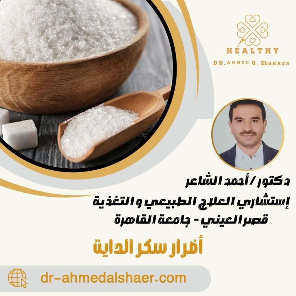 أضرار سكر الدايت