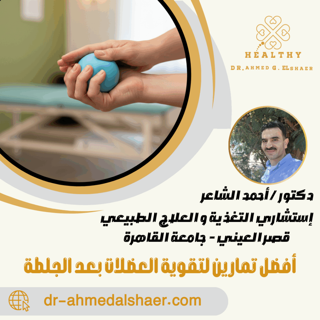 أفضل تمارين لتقوية العضلات بعد الجلطة