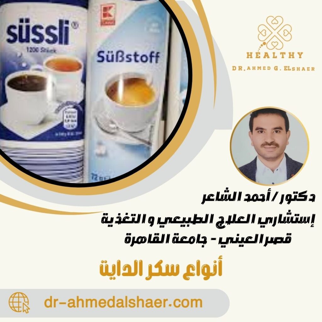 أنواع سكر الدايت