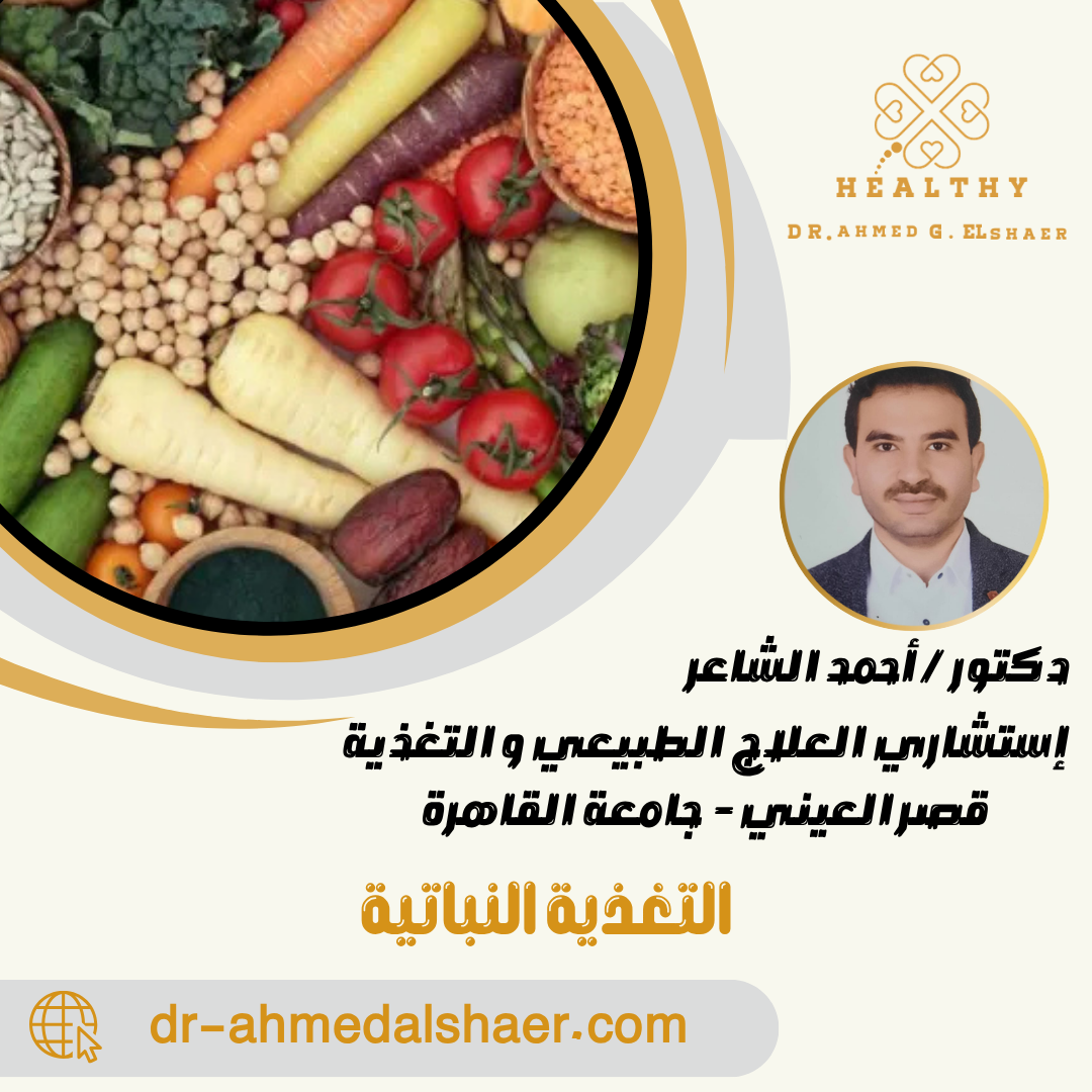 التغذية النباتية