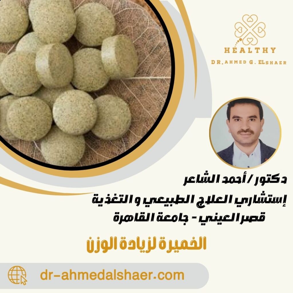 الخميرة لزيادة الوزن