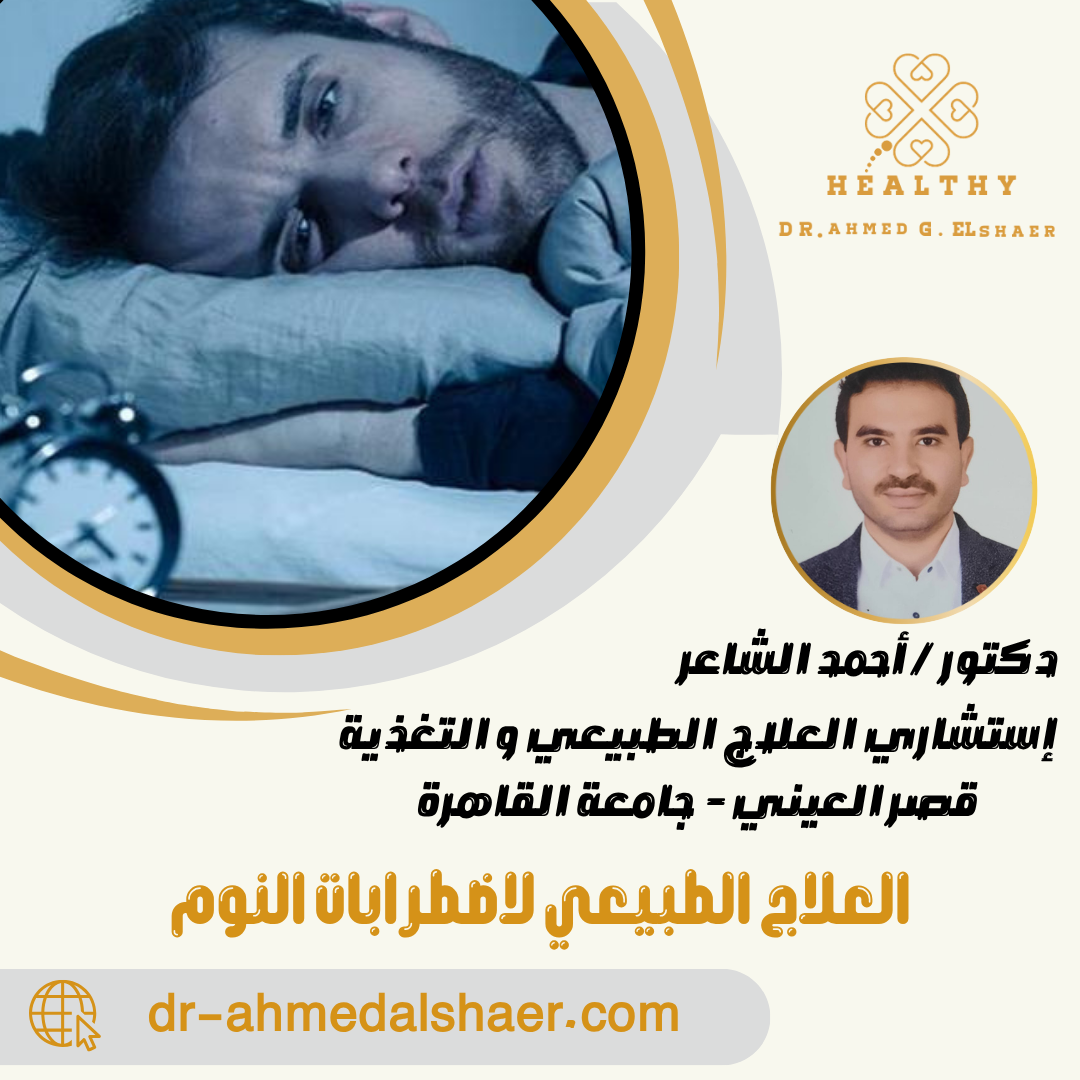 العلاج الطبيعي لاضطرابات النوم