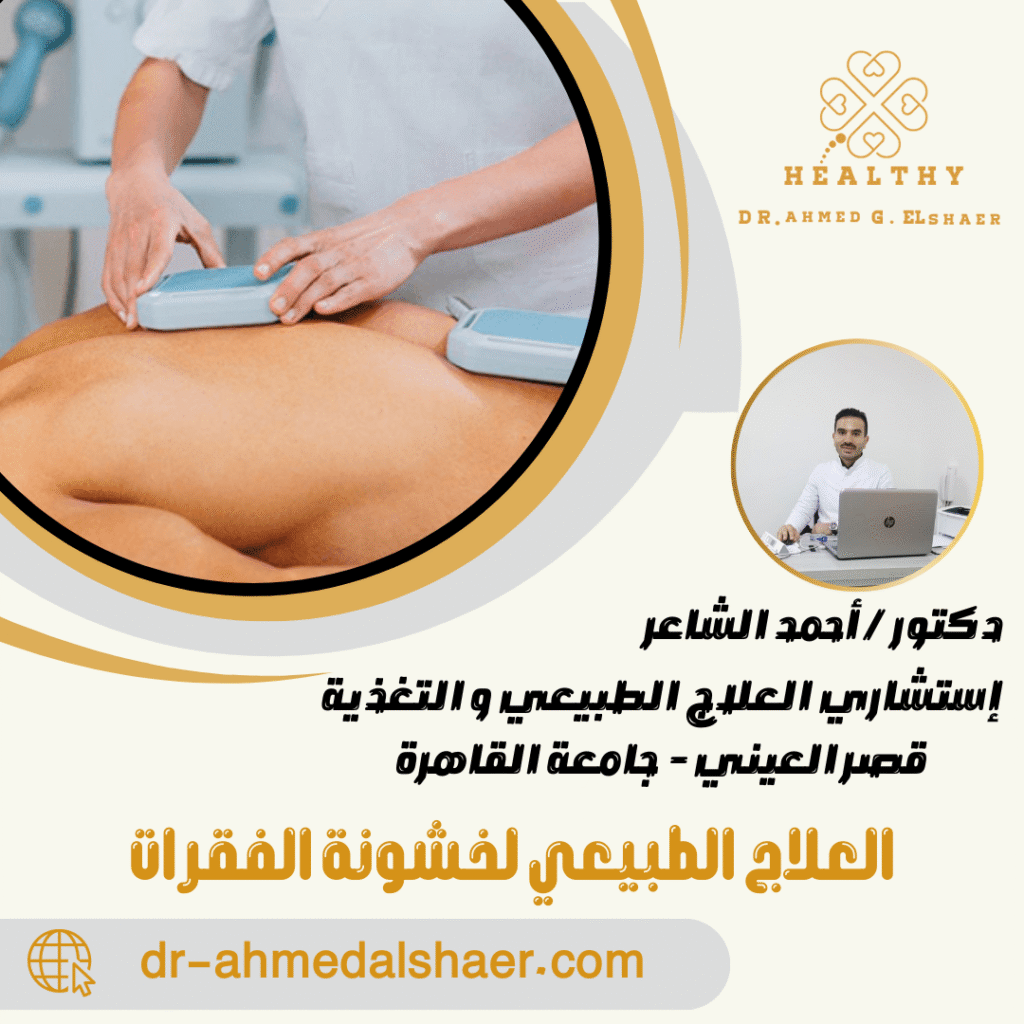 العلاج الطبيعي لخشونة الفقرات