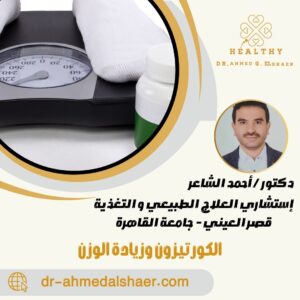 الكورتيزون وزيادة الوزن الكورتيزون وزيادة الوزن