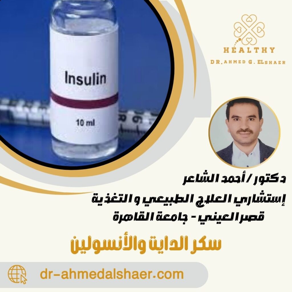 سكر الدايت والأنسولين