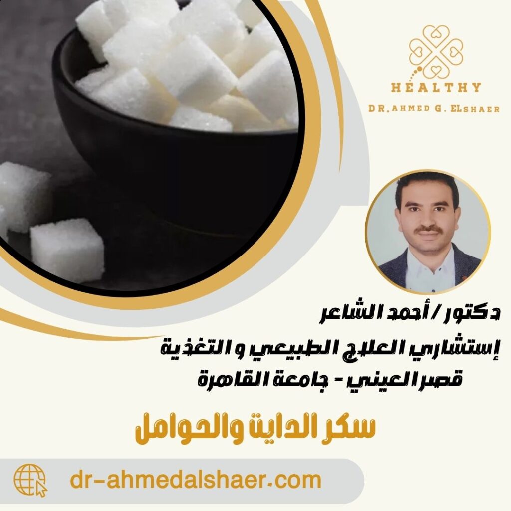 سكر الدايت والحوامل