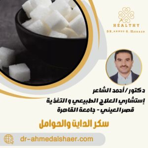 سكر الدايت والحوامل