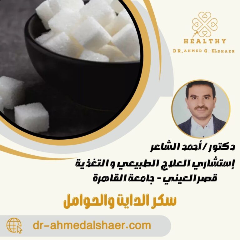 سكر الدايت والحوامل