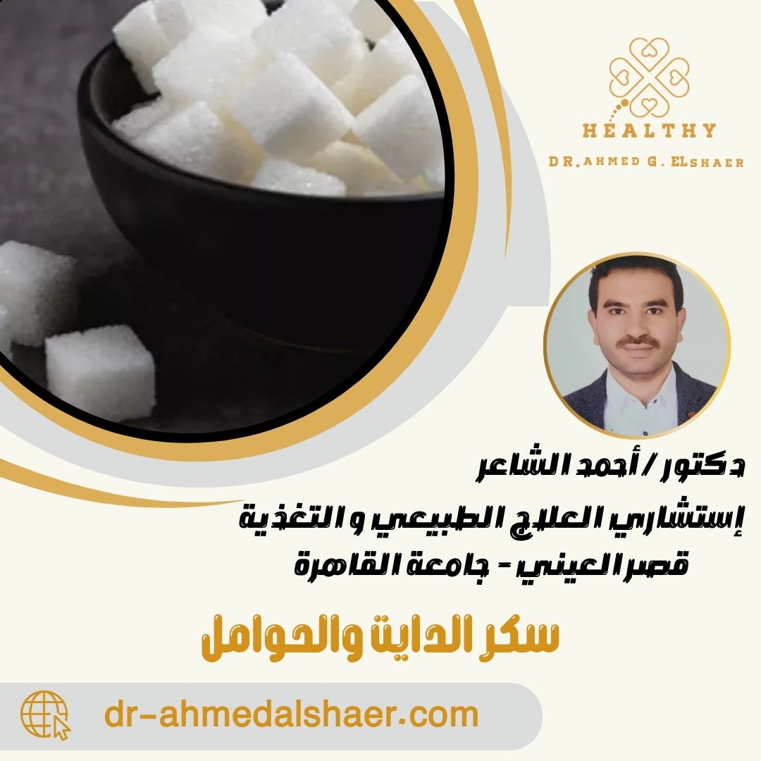 سكر الدايت والحوامل