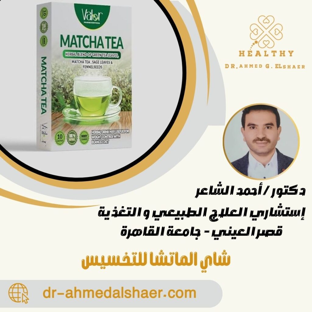 شاي الماتشا للتخسيس