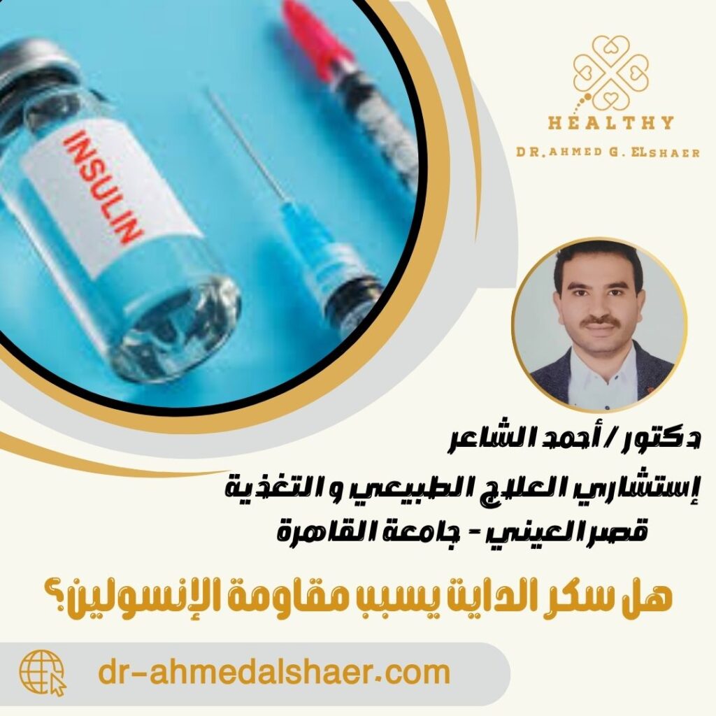 هل سكر الدايت يسبب مقاومة الإنسولين؟