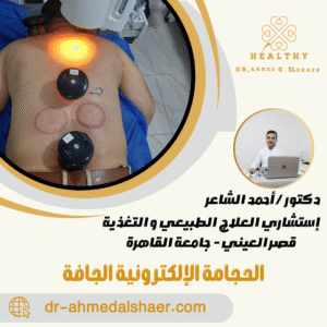 الحجامة الإلكترونية الجافة