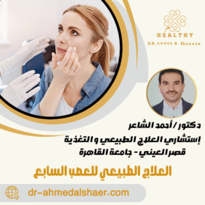 العلاج الطبيعي للعصب السابع