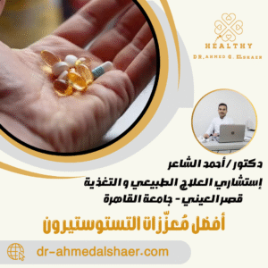 أفضل مُعزّزات التستوستيرون
