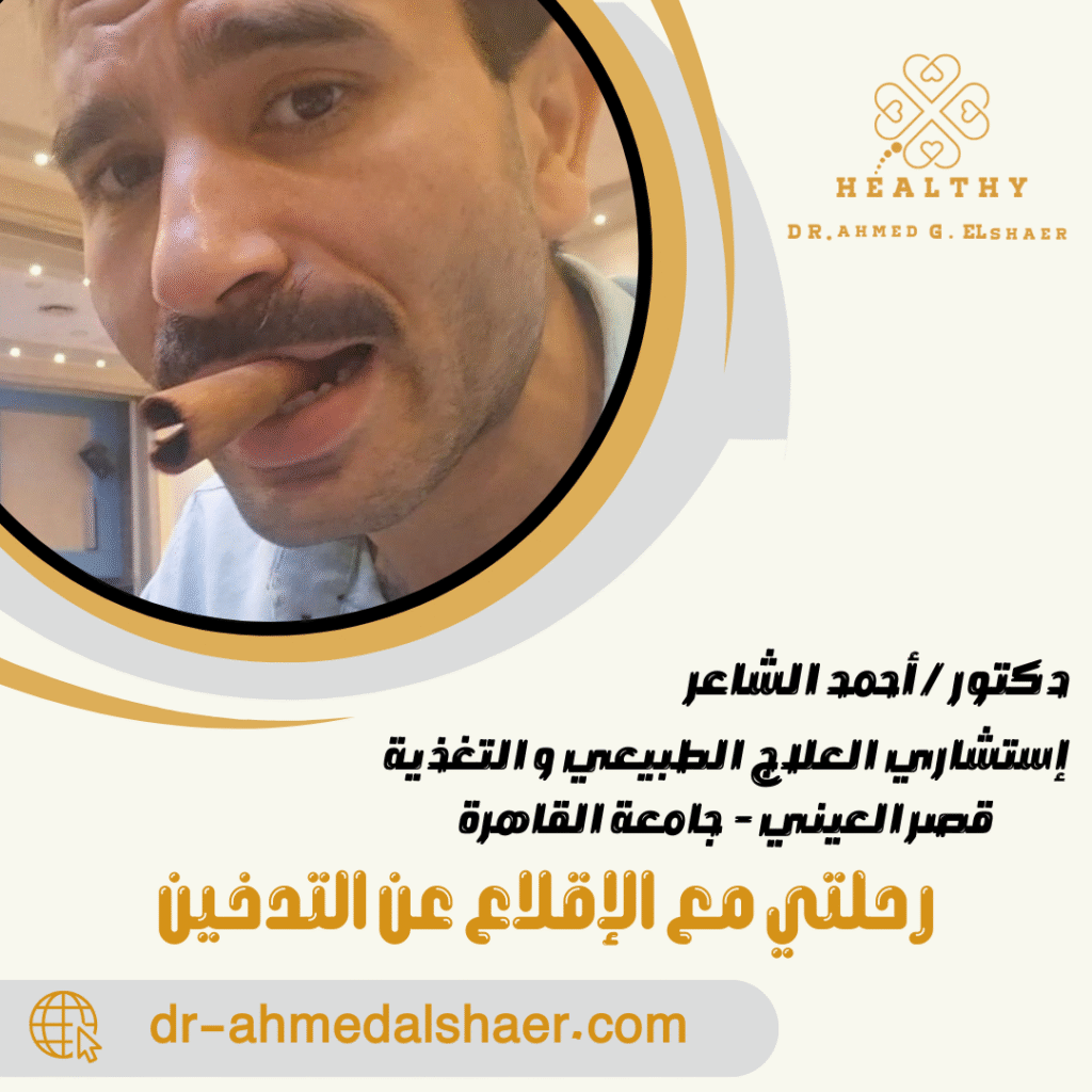رحلتي مع الإقلاع عن التدخين