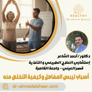 أسباب تيبس المفاصل وكيفية التخلص منه