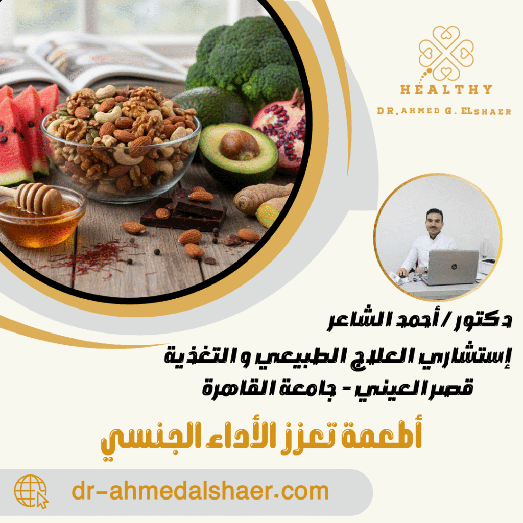 أطعمة تعزز الأداء الجنسي