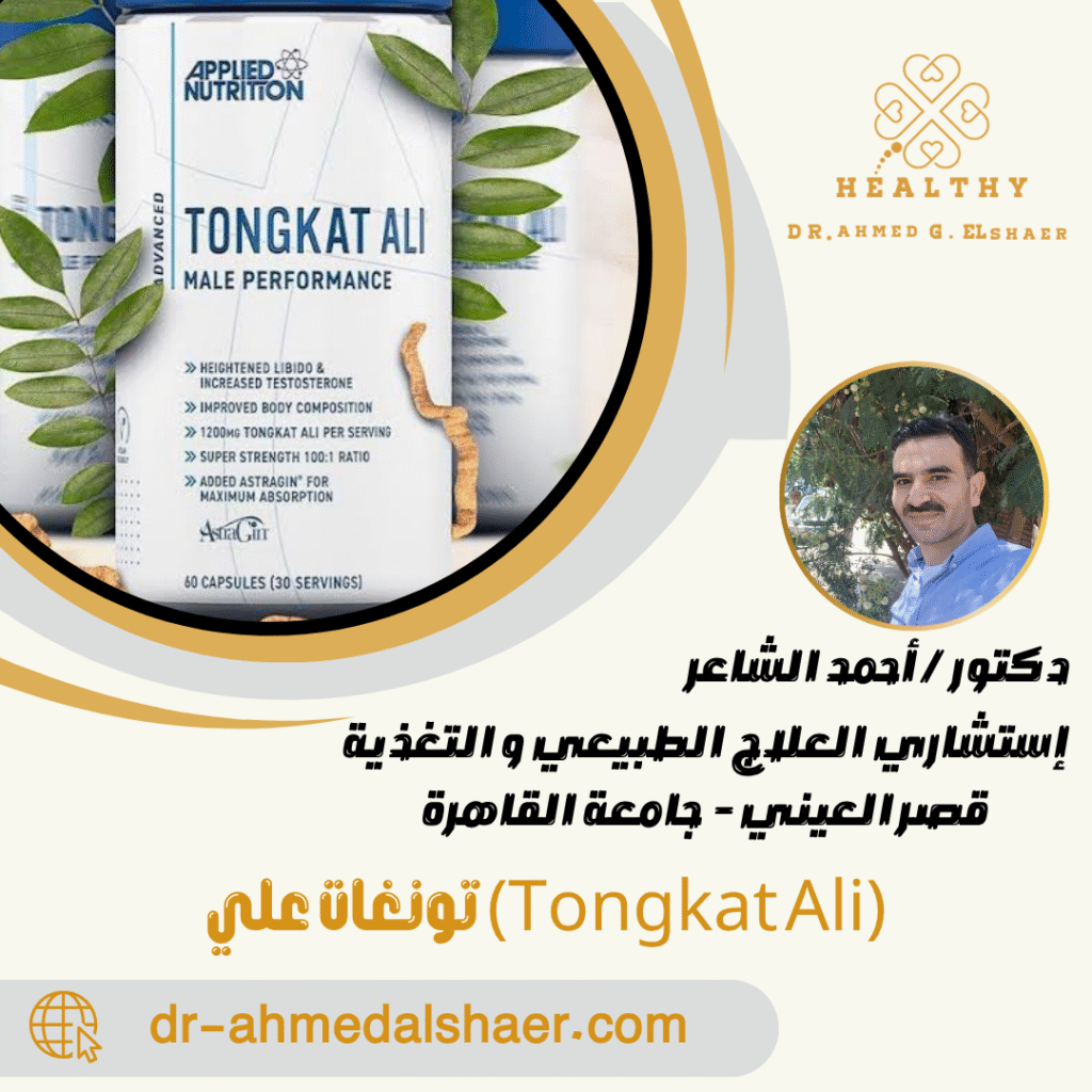 تونغات علي (Tongkat Ali)