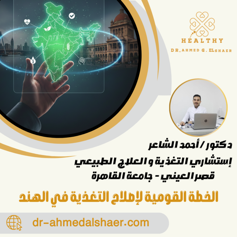 الخطة القومية لإصلاح التغذية في الهند
