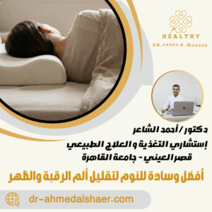 أفضل وسادة للنوم لتقليل ألم الرقبة والظهر أفضل وسادة للنوم لتقليل ألم الرقبة والظهر