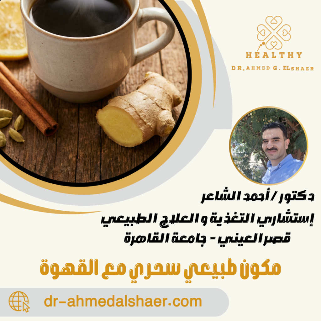 مكون طبيعي سحري مع القهوة